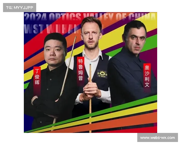斯诺克世界公开赛三月玉山开杆丁俊晖携奥沙利文领衔众星同台竞技 斯诺克世界公开赛三月玉山开杆丁俊晖携奥沙利文领衔众星同台竞技